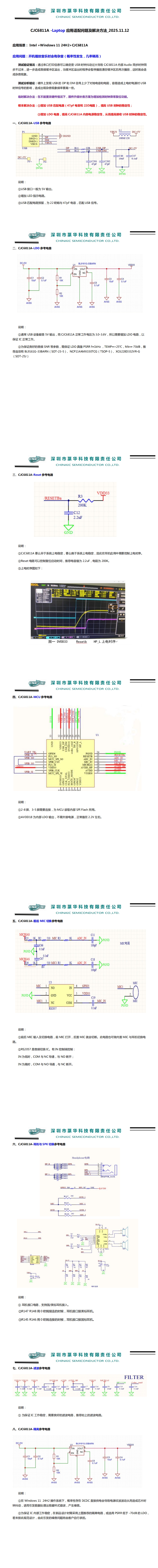 CJC6811A-Laptop應(yīng)用適配問(wèn)題及解決方法_2025.11.12_00.jpg